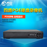 乔安 硬盘录像机 4路720P/1080P高清监控主机 四路POE交换机
