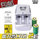 德力普CR2照相机锂电池2节充电器套装3V拍立得mini25测距仪包邮