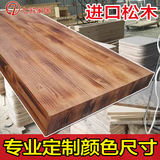 定做实木桌面老榆木板吧台板茶几餐桌办公桌写字台面板隔板松木板