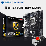 Gigabyte/技嘉 B150M-D2V 主板DDR4 内存1151针 支持i5/6500K