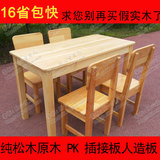 纯实木餐桌椅组合套装松木吃饭桌子小户型长方形原木桌饭店可定制