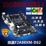 Gigabyte/技嘉 F2A88XM-DS2 主板 FM2+ A88 支持7650K