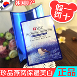 韩国正品 韩国第一药妆SNP海洋燕窝水库面膜补水保湿美白10片包邮