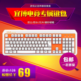 宜博新品 USB防水 笔记本台式电脑键盘 lol cf游戏专用 薄膜键盘