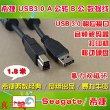 原装希捷WD/西数 USB3.0 A公转B公数据綫打印机/移动硬盘