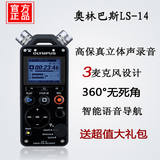 奥林巴斯录音笔LS-14专业 降噪 远距 采访 高清索尼无损播放MP3