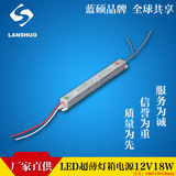 led广告灯箱专用电源12V1.5A18WLED超薄灯箱变压器/超细长条12V