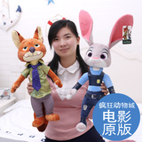迪士尼疯狂动物城公仔狐狸尼克兔子朱迪毛绒玩具玩偶周边娃娃女生