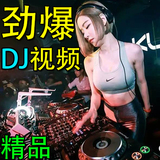 汽车音乐串烧AVI视频车载Mp4高清MV夜店MM热舞中文DJ舞曲打包下载