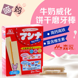 日本进口零食森永宝宝牛奶威化饼干 婴儿高钙营养机能磨牙棒辅食