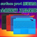 微软 Surface Pro 4专业键盘盖原装实体键盘保护套pro4键盘国行