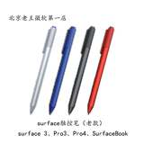 微软Surface Pro3 surface3触控笔带发票手写笔 电容笔 原装 盒装