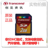 Trancend原装SD卡2GB创见工业版SD2G数码照相机内存卡2G存储卡2G