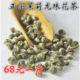 2016新茶茉莉龙珠绣球花草茶 福州茉莉花茶叶 浓香型特级散装500g