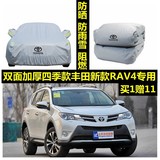 2015新款丰田RAV4专用车衣车罩外套遮阳罩防晒防雨隔热加厚包防冻