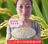 四川广安特产2015鲜谷现磨农家大米非转基因不抛光大米10斤包邮