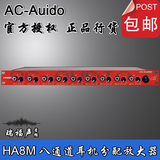 Ac-Audio HA8M 耳机分配放大器 华北区代理 ha8m耳分 耳放  包邮