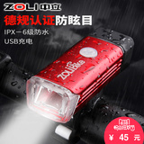 ZOLI中立 自行车灯山地车前灯强光USB充电 防水车灯 骑行装备配件