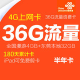 东莞联通3G/4G上网卡36G/18G半年卡极速卡180天累计华为E303卡托