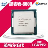 全新正品 Intel/英特尔 i5-6600 散片四核CPU LGA1151 3.5GHz