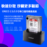 ORICO 6619SUS3 2.5/3.5寸两用硬盘盒USB3.0+esata串口移动硬盘座