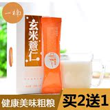[买2送1]一楠玄米薏仁奶茶 袋装速溶薏米奶茶 营养早餐冲饮奶茶粉