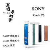 Sony/索尼 Z3 L55t D6653 D6633 D6683 SOL26 电信三网 双4G 顺丰