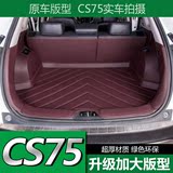 长安CS75压痕后备箱垫CS35全包围一体成型汽车后备箱垫尾箱垫改装