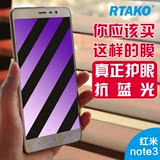 RTAKO 红米note3钢化膜全屏覆盖 蓝光手机贴膜高清弧边彩膜防指纹