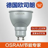 欧司朗LED灯泡GU10灯杯PAR16射灯宜家台灯灯泡4W4.5W5W暖白中性光