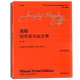 海顿钢琴奏鸣曲全集（第一卷）中外文对照  上海教育出版社 9787544454223