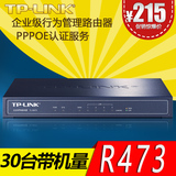 送网线TP-LINK TL-R473企业级上网行为管理路由器PPPOE认证服务