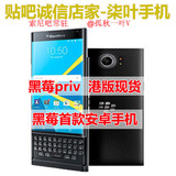 【柒叶手机】BlackBerry/黑莓 Priv 港版 首款 搭载安卓系统 双4g