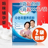 2袋包邮 伊利中老年营养奶粉400g/克 内含16袋小包16年5月新货