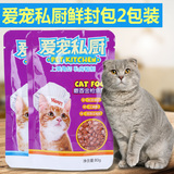 爱宠私厨猫零食猫湿粮猫粮猫布丁猫罐头幼猫成猫零食鲜封包80g*2