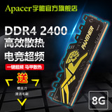 宇瞻内存条 DDR4 2400 8G 黑豹超频游戏 台式机电脑内存条 超2133