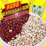 买1送1 红豆薏米套餐1000g 杂粮粥组合红小豆贵州薏仁米小薏米