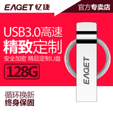 忆捷u90 u盘128g USB3.0高速个性定制刻字u盘金属防水创意128gu盘