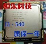 Intel 酷睿2双核 1156 I3-540 CPU 散片 一年包换 秒I3-530现货！