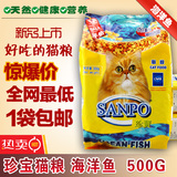 宠物猫粮 珍宝猫粮 精选海洋鱼味猫粮500g 整包装 宠物食品 包邮