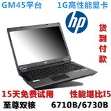 二手笔记本电脑 HP/惠普6730b 6710b酷睿2双核1.3G显存 15寸宽屏