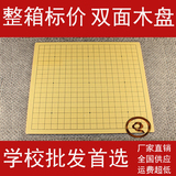 弘弈堂高密度板围棋盘 象棋棋盘 厚度0.3 0.5 0.8cm棋盘整件批发