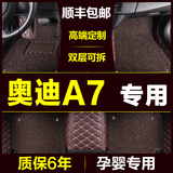 奥迪A7专用汽车脚垫双层可拆卸地毯改装全包围新款无异味丝圈脚垫