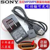 包邮 原装SONY索尼NWZ-A846 NWZ-A847 MP3MP4数据传输线USB充电器