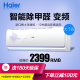 Haier/海尔 KFR-26GW/03JMY23AU1(Q)大1匹冷暖变频除甲醛空调挂机