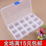 小格子收纳盒药盒储物盒子 可拆饰品盒 透明塑料首饰盒 10格 15格
