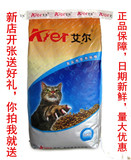 艾尔猫粮深海鱼味10kg 猫主粮干粮 流浪猫成幼猫粮特价包邮
