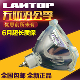 LAMTOP适用于爱普生投影机灯泡EMP-820 EMP-810 EMP-811灯架 V1