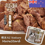 猫罐头/主食罐头185g牛肉 新西兰喵达NZ主食猫罐头湿粮猫零食