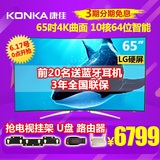 Konka/康佳 QLED65X80U 65吋曲面4K高清安卓智能网络WIFI液晶电视
